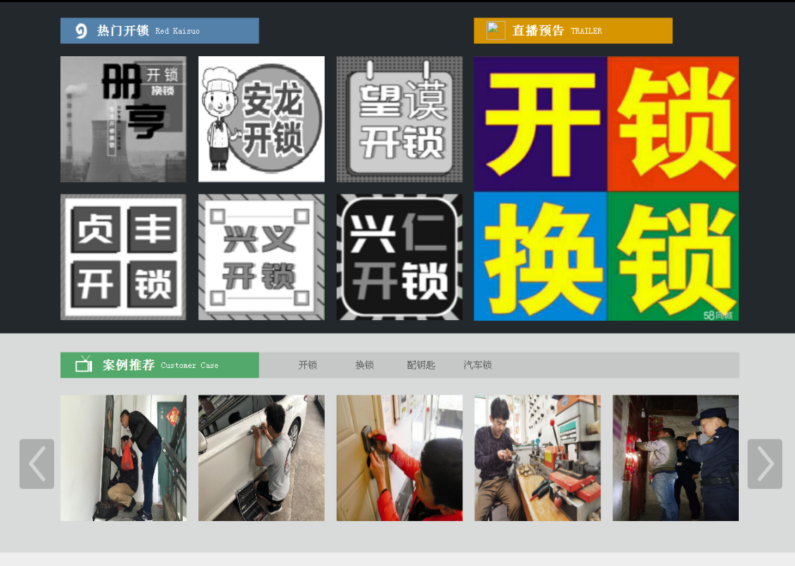 滦南黔西南开锁网门户网站